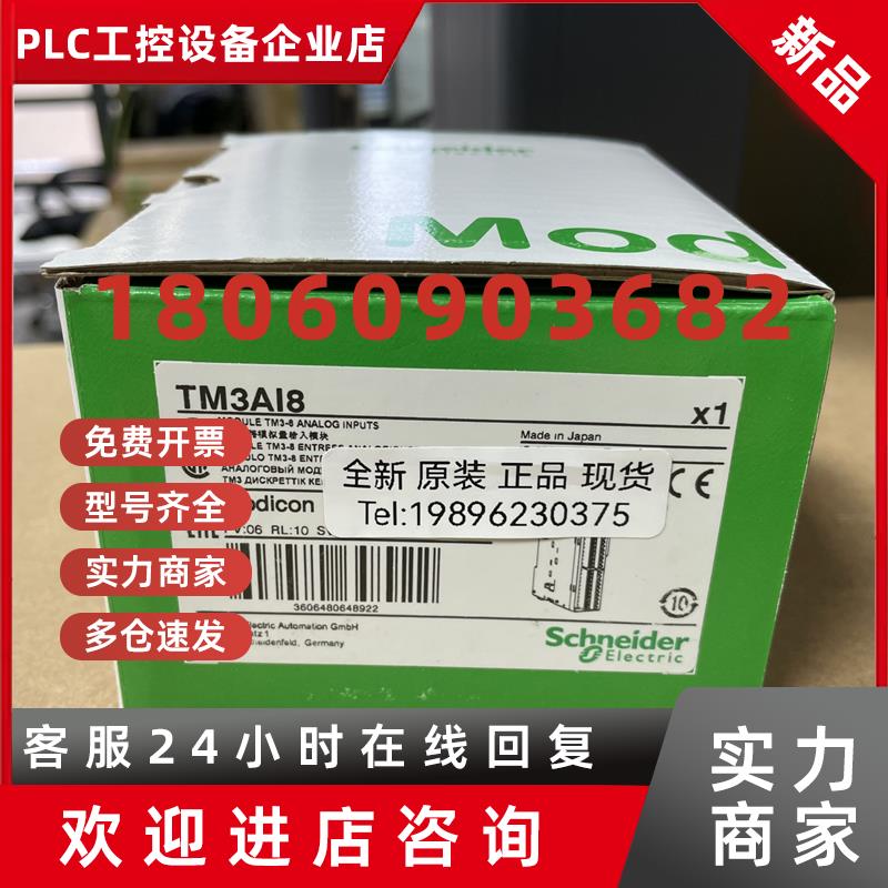 议价TM3AI8GTM3AI8TM3AI4 模拟量拓展模块 施耐德PLC模块包邮现货
