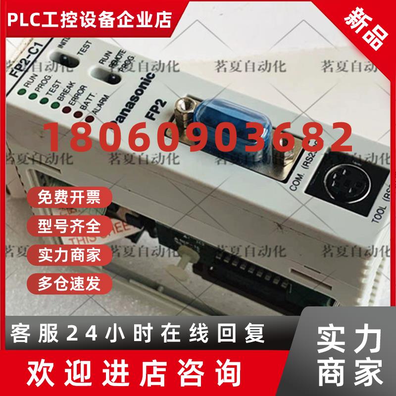议价原装 松下控制器 FP2-C1 AFP2211 现货