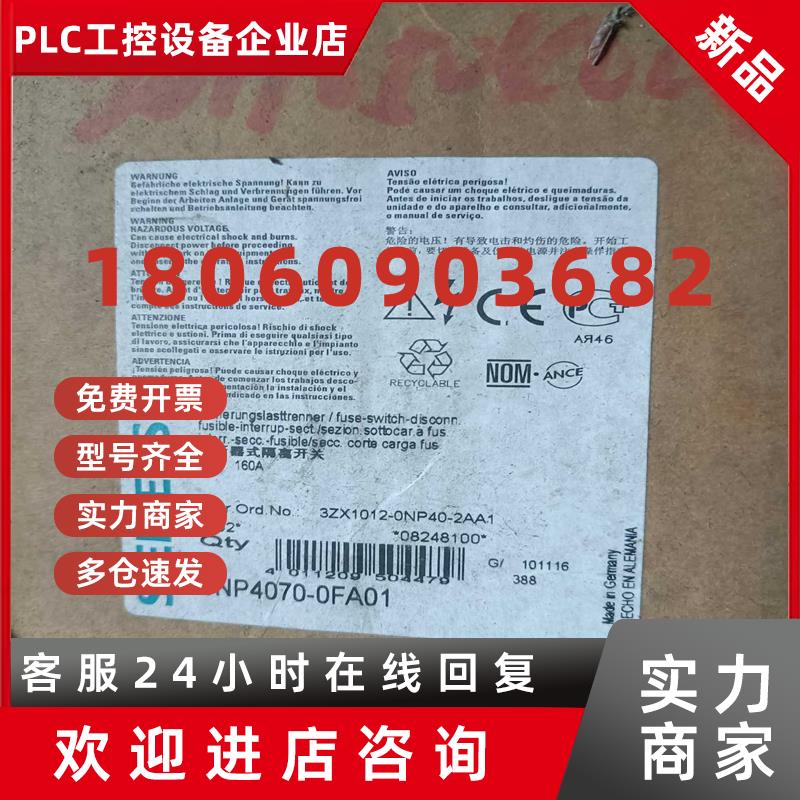 议价咨询-3NP4070-0FA01