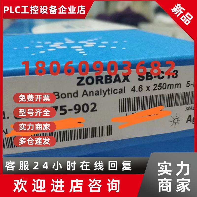 议价880975-902安捷伦色谱柱ZORBAX SB C184.6 x 250 mm5 um 正品