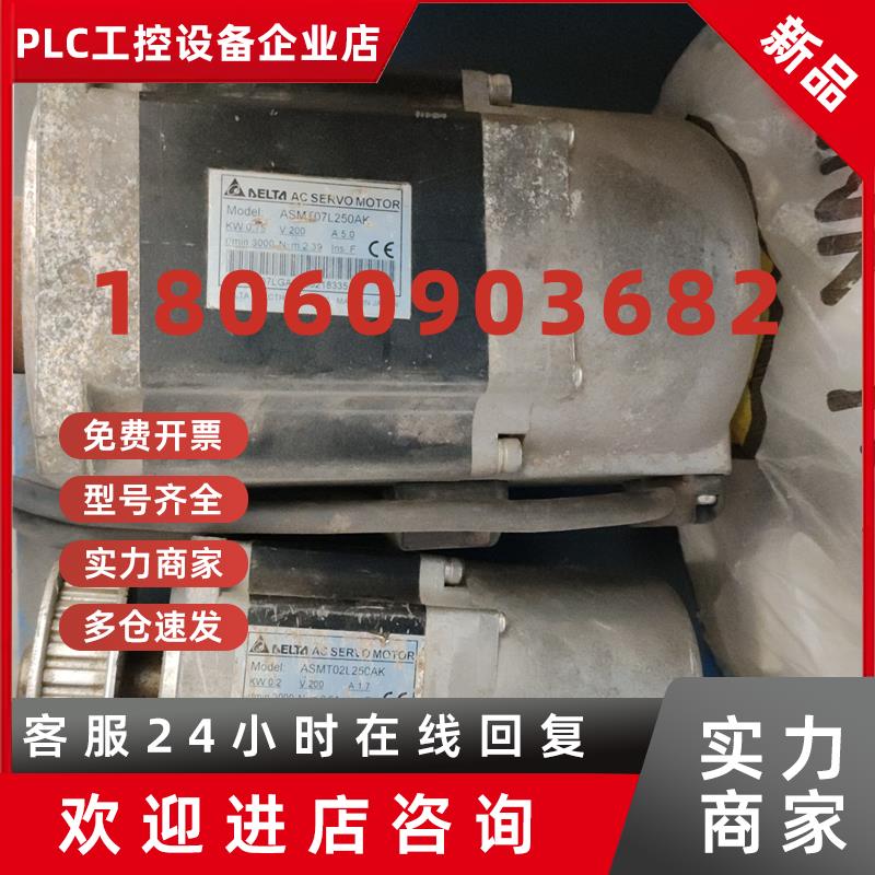 议价安川台达电机ASMT02L250AK ASMT07L250AK SGMJV-04ADA61 04AA