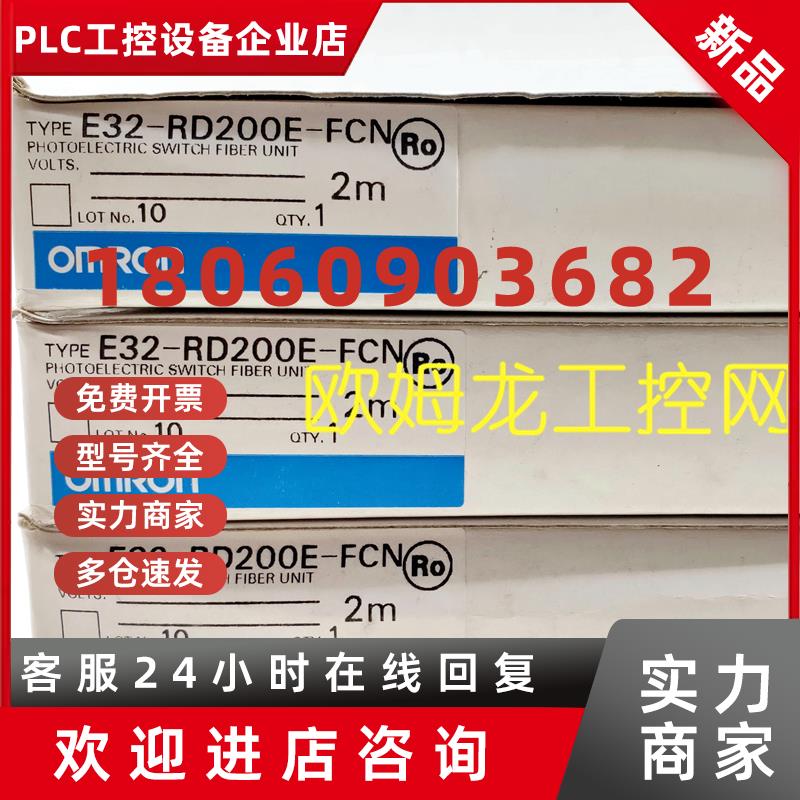 议价E32-RD200E-FCN 2M 接近开关传感欧姆龙 OMRON全新原装未拆封