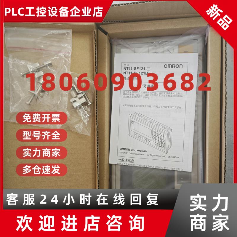 议价欧姆龙触摸屏NT11-SF121-ECV1-CH和NT11-SF121B-ECVC-CH现货