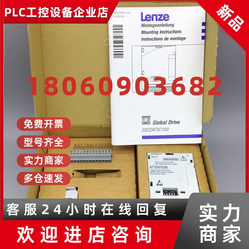 议价全新原装Lenze伦茨8200系列变频器模块IO模块E82ZAFSC010 000