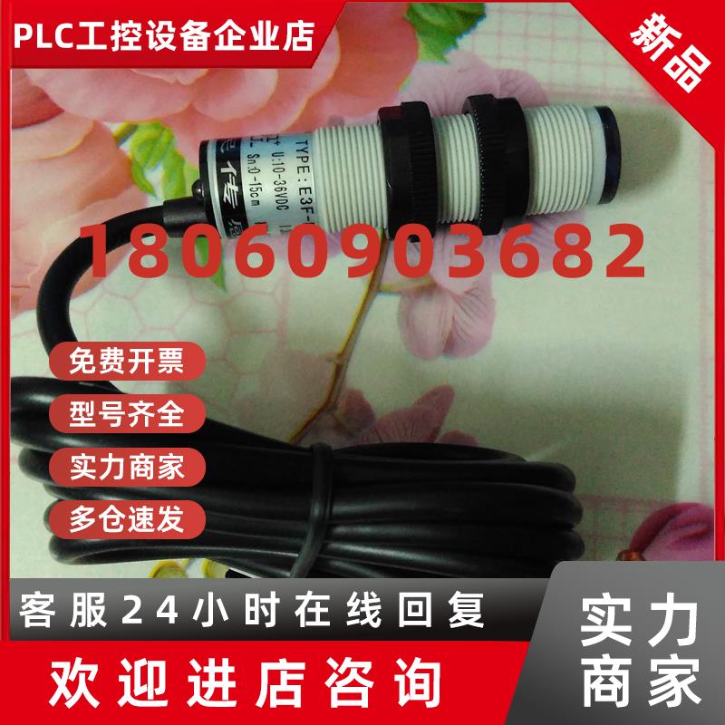 议价欧民E3F-DS06C4光电开关NPN24V常开型/三线