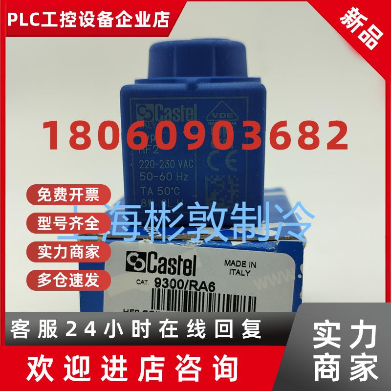 议价Castel卡士妥电磁阀线圈HF2 9300/RA6 220V 50/60HZ 9300/RA2