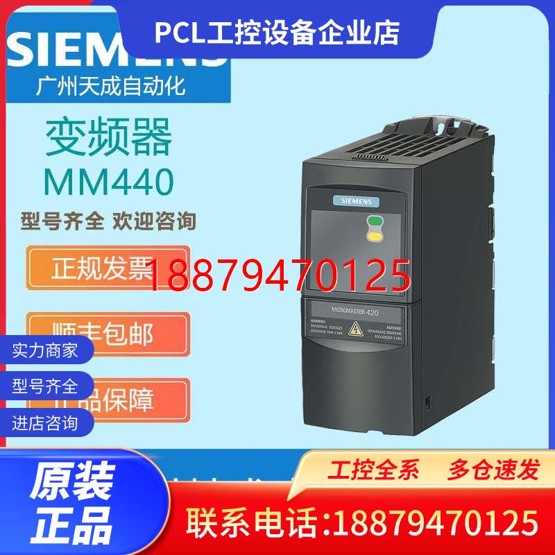 议价西门子MM440变频器全新正品6SE6440-2AD27-5CA1现货