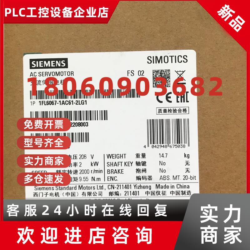 议价SIEMENS/西门子V90伺服电机380V 2KW绝对值1FL6067-1AC61-2LG