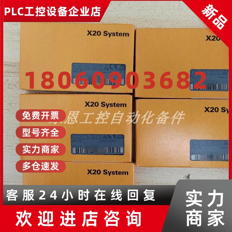 议价X20CS1070 销售全新贝加莱 B&R 模块 原装现货议价
