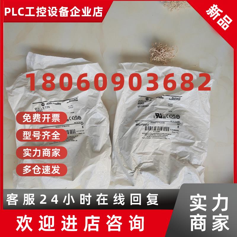 议价AB罗克韦尔连接线889D-F8AB-5 889D-F8AB-10全新原装正品议价