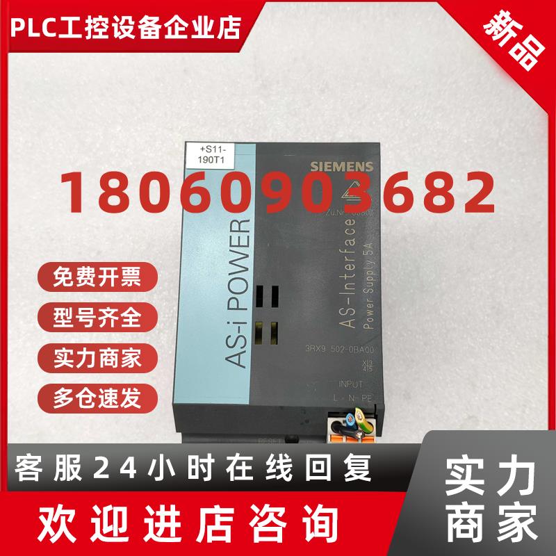 议价西门子3RX9 502-0BA00 AS-i 电源 5A 120V/230V AC 3RX9502-0