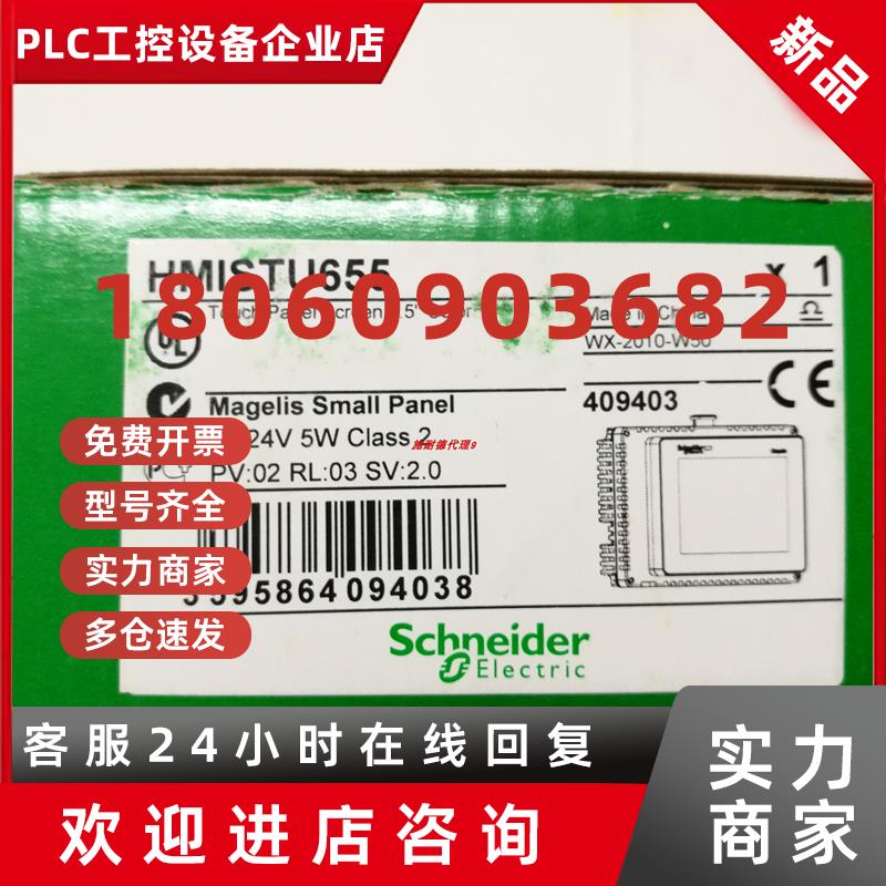 议价HMISTW6700施耐德触摸显示器1600万色模拟信号可触摸屏原装现
