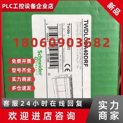 议价施耐德可编程控制器TWDLCDA40DRF/TWDLCAA40DRF/TWDLCAE40DRF