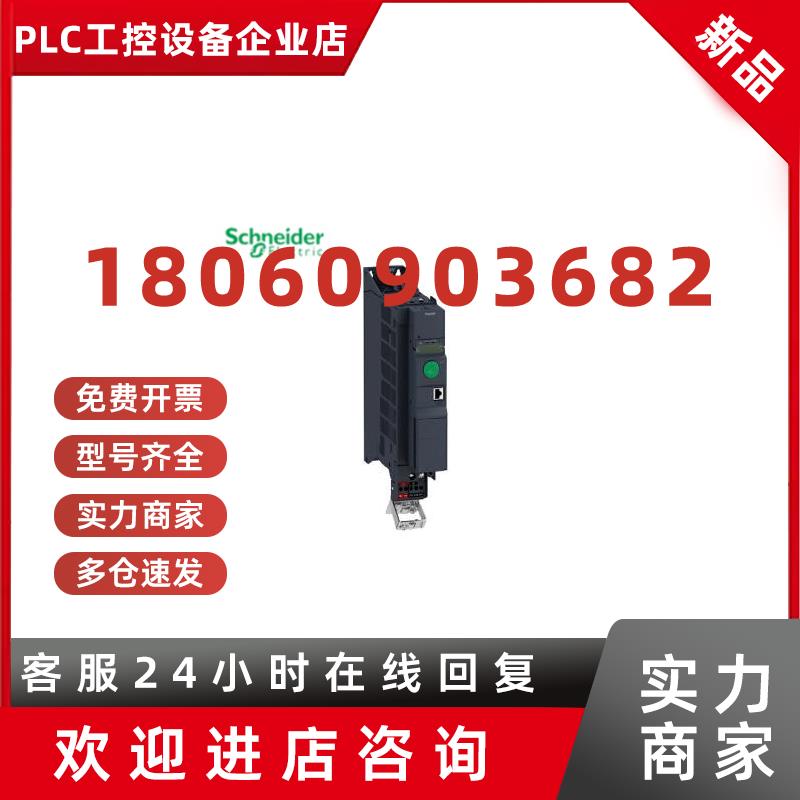 议价施耐德电气 正品 ATV320U06N4B ATV320U06N4C三相380-500V 50