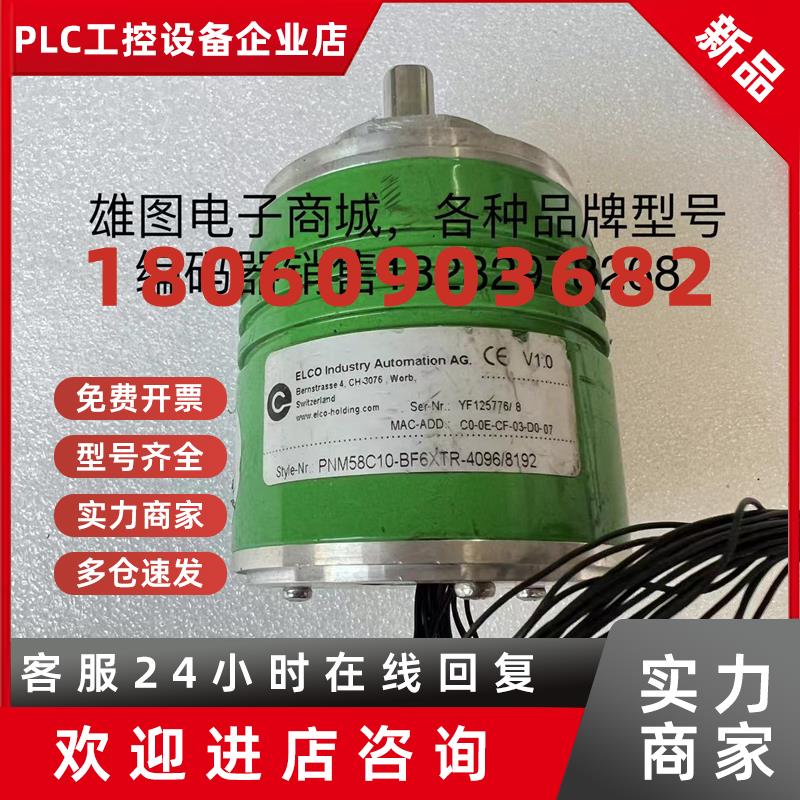 议价PNM58C10-BF6XTR-4096/8192宜科ELCO编码器原装拆机现货包好