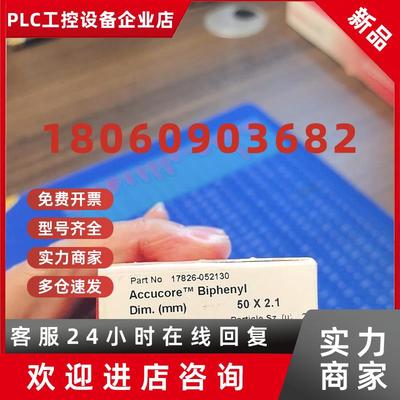 议价赛默飞Accucore Biphenyl色谱柱 17826-05213050 x 2.1mm2.6m