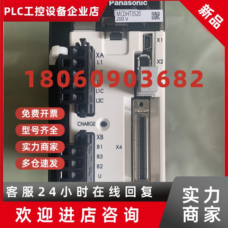 议价MCDHT3520/MCDKT3520CA1原装松下伺服驱动器全新现货质保一年