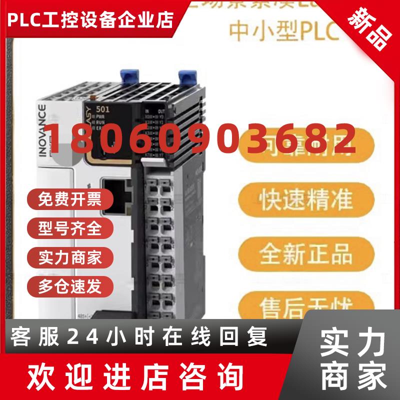 议价汇川Easy302/Easy320/Easy521/Easy522-0808TN 全新原装正品!