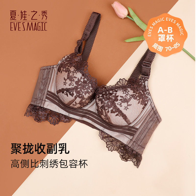 夏娃之秀正品内衣女性感蕾丝小胸加厚聚拢胸罩收副乳硅胶透气文胸