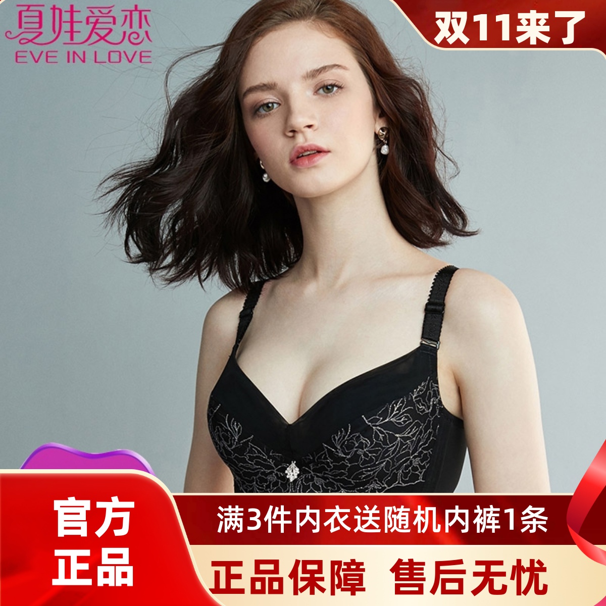夏娃之秀硅胶文胸聚拢正品内衣