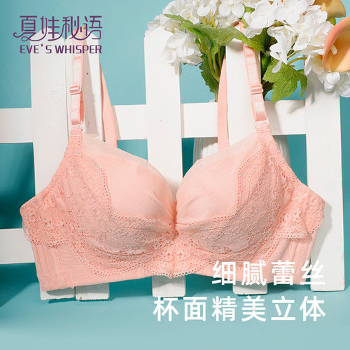 夏娃秘语性感小胸聚拢内衣女舒适透气乳胶少女文胸女小胸显大胸罩