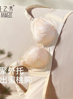 夏娃之秀硅胶正品内衣小胸文胸
