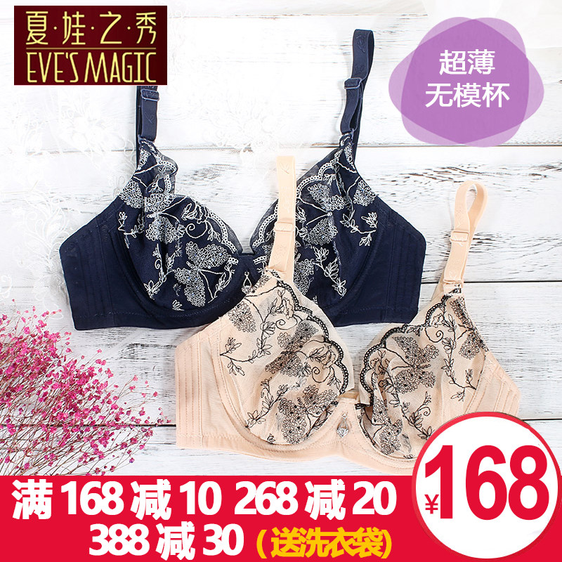 夏娃之秀正品夏季超薄透气深v内衣美背大胸显小调整型收副乳内衣