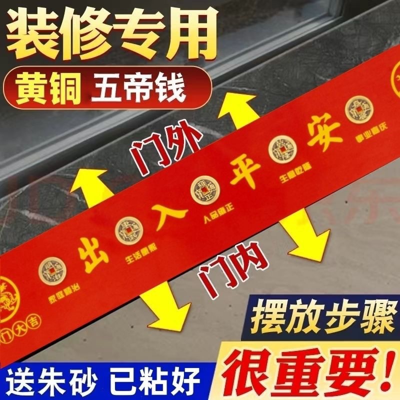 出入平安五帝钱装修压门槛过门石下压真品入户门加厚铜钱装修摆件