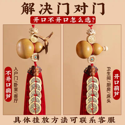 葫芦挂件门口入户门对门五帝钱门口天然客厅开口红色福字新房入住