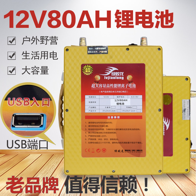 绿蛟龙12Ｖ大容量60ＡＨ100安足容量聚合物户外锂电瓶蓄电池