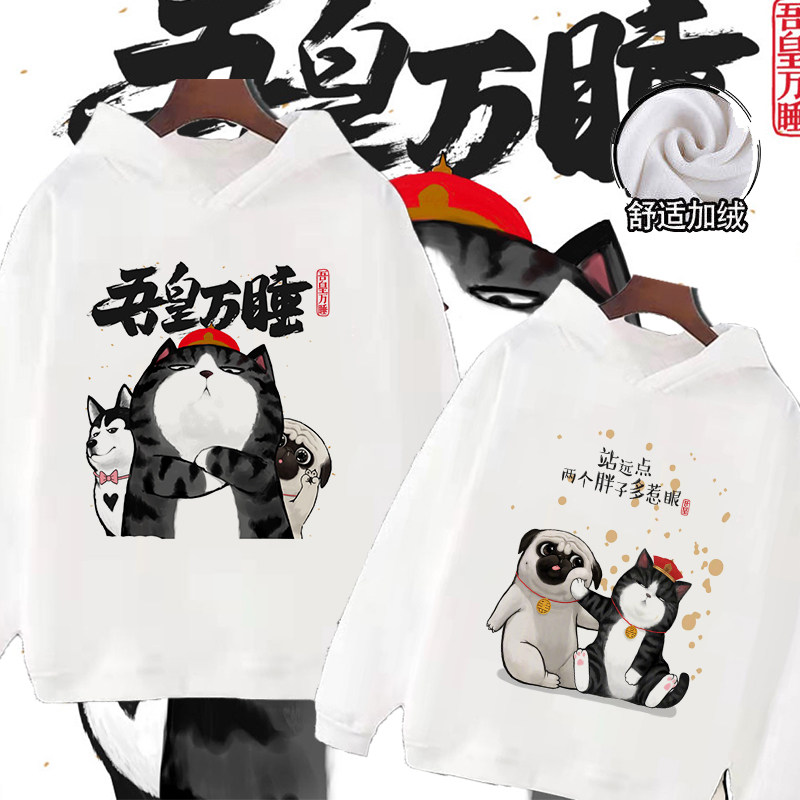 吾皇万睡周边连帽卫衣男女吾皇巴扎黑动漫情侣装学生上衣加绒外套,女装/女士精品,卫衣/绒衫,淘宝优惠券,粉丝福利购,淘宝优惠卷