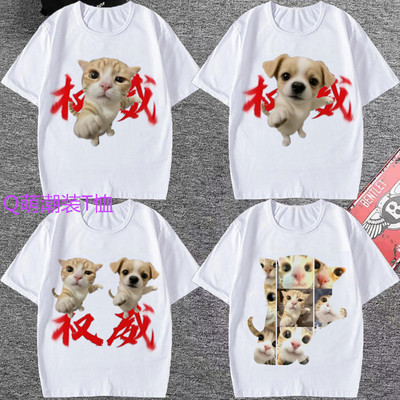 权威拳头小猫表情包男短袖t恤女忘本拳头小狗沙雕学生上衣半袖t夏