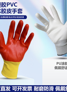 白色尼龙PU满挂半挂浸胶劳保手套