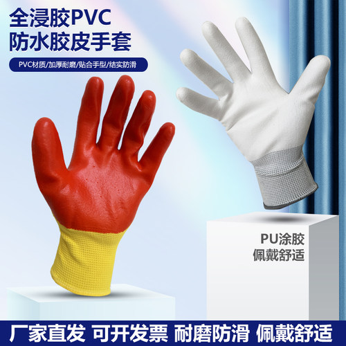 白色尼龙PU满挂半挂浸胶劳保手套