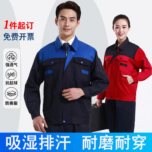 春秋工作服套装男耐磨定制装饰建筑工地车间汽修劳保厂服长袖定制