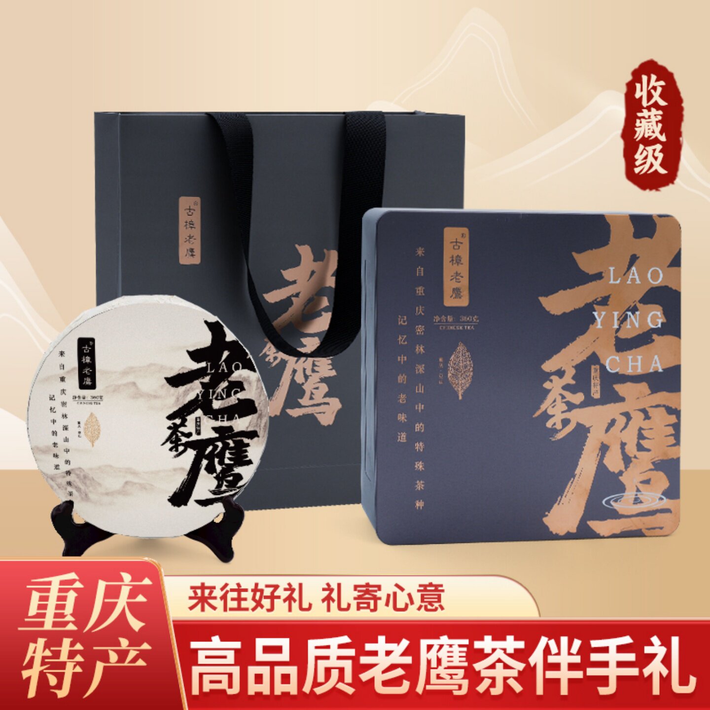 重庆特产巫溪巫山老鹰茶饼茶四川老荫茶叶红白茶散装棉纸包装包邮