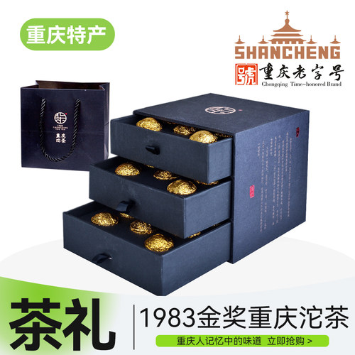 山城牌重庆特产网红礼盒装沱茶
