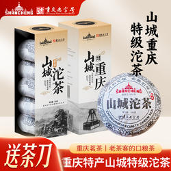 重庆特产山城沱茶特级重庆沱茶官方旗舰店伴手礼盒普洱生茶绿茶叶