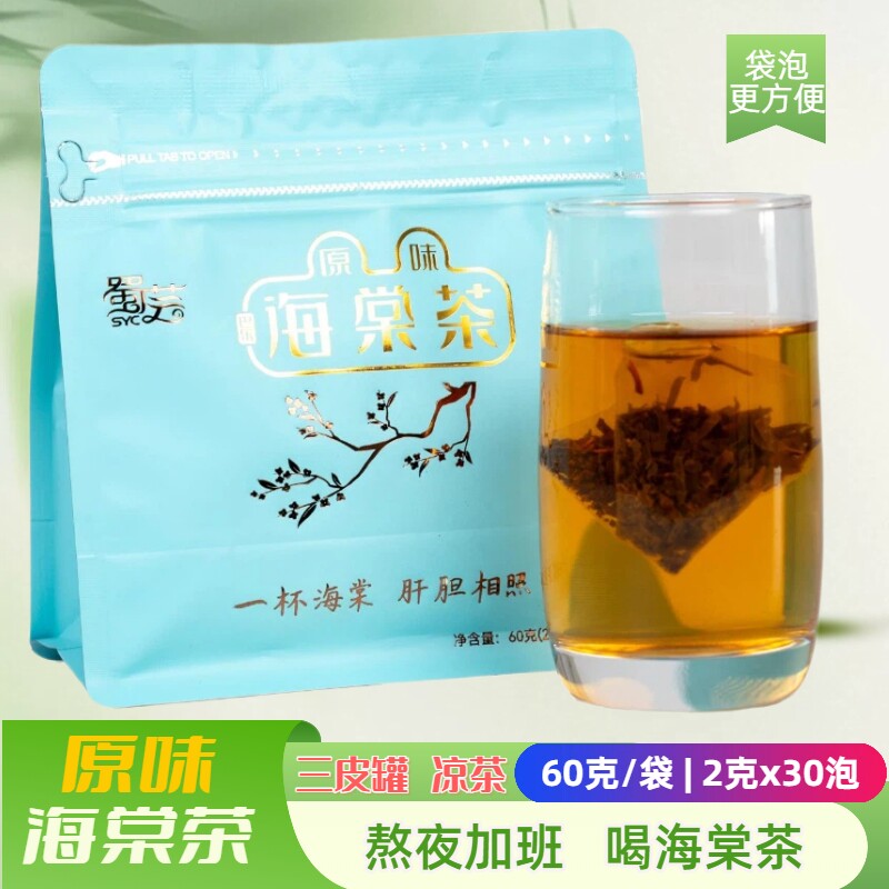 湖北海棠茶叶新茶恩施特产巴东富硒海棠茶桂花茶三匹罐代用茶凉茶