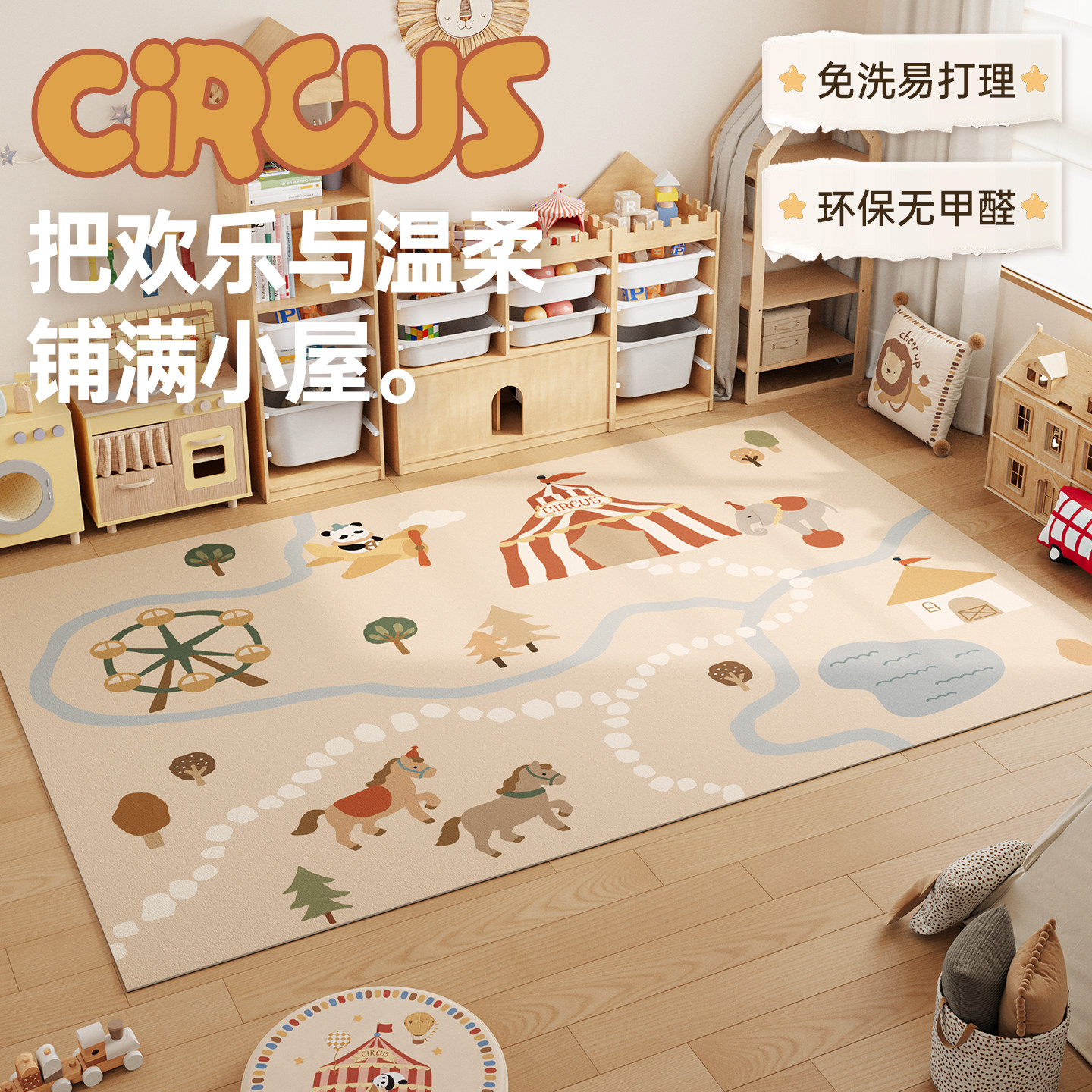御尚居儿童房防水可洗地毯定制图片