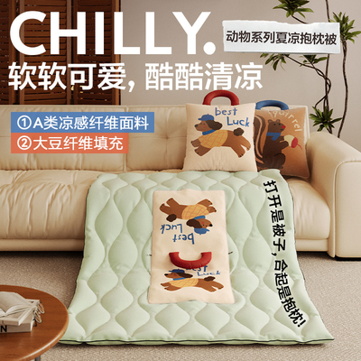 御尚居夏季冰丝抱枕被子二合一办公室午睡折叠车载毯子凉感空调被