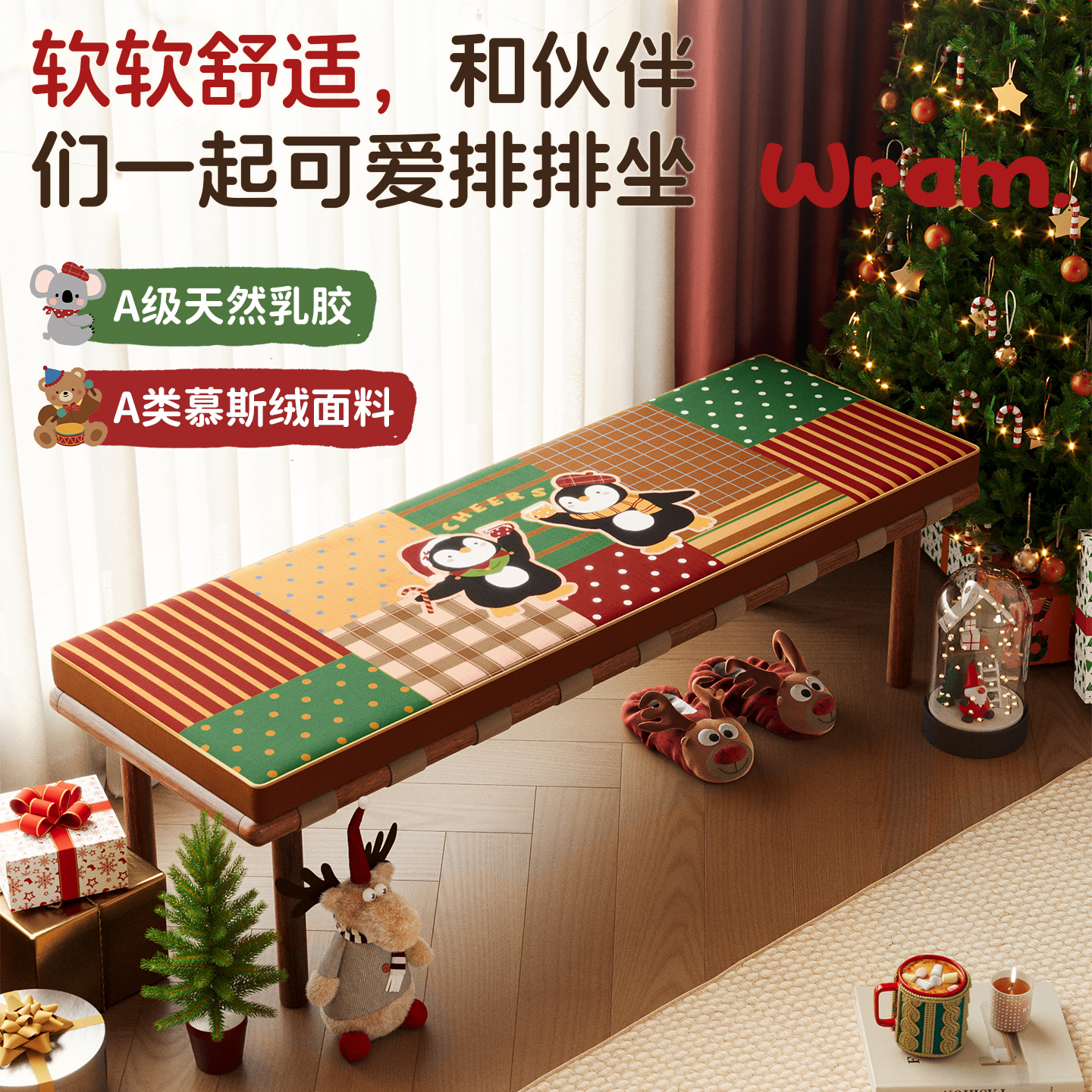 御尚居圣诞乳胶换鞋凳坐垫餐椅垫