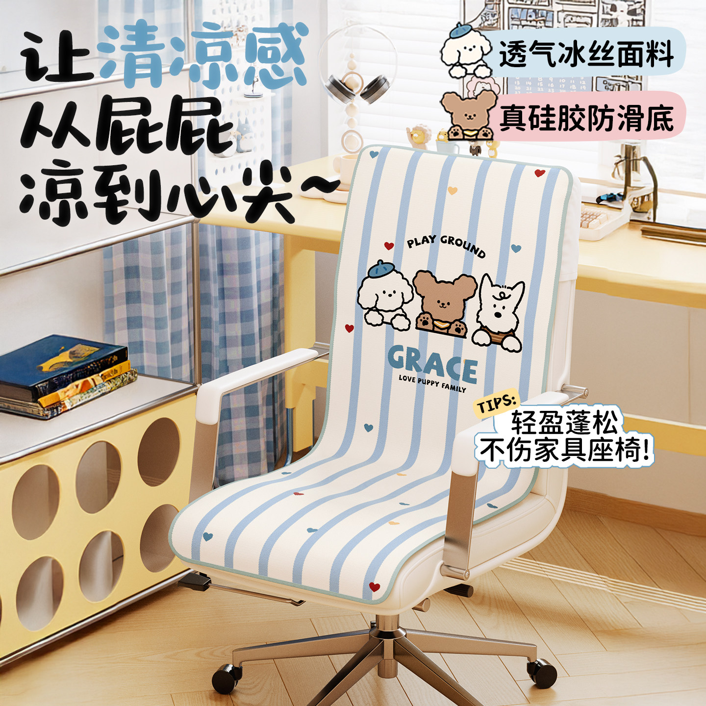御尚居夏季冰丝凉席一体椅垫办公室电脑连体躺椅学生久坐透气屁垫