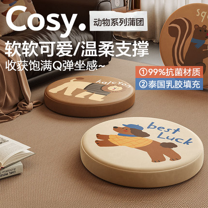 御尚居乳胶坐垫地上看书儿童椅垫卡通高级客厅圆形座垫榻榻米蒲团