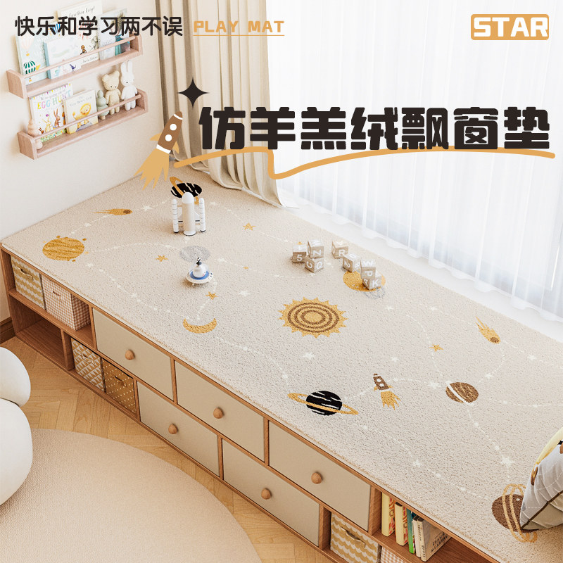 儿童房窗垫窗台垫冬季新款高级定制阳台垫子卧室毛绒地毯窗毯,居家布艺,飘窗垫,淘宝优惠券,粉丝福利购,淘宝优惠卷