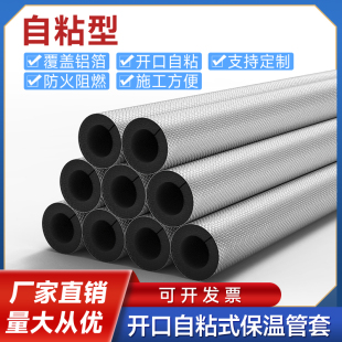 开口自粘式 橡塑水管保温管管道保温棉太阳能加厚PPR消防防冻材料