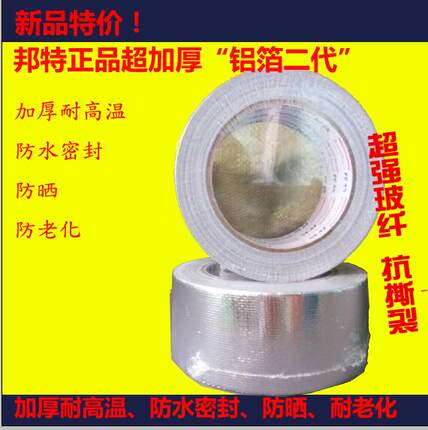 邦特正品玻纤布铝箔胶带铝箔胶带高温加厚纯铝铝箔胶带