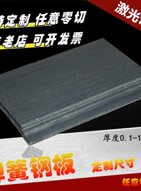 高弹性65MN 锰钢带SK5弹簧钢带/钢板厚0.1mm-10mm锰钢片钢棒硬料