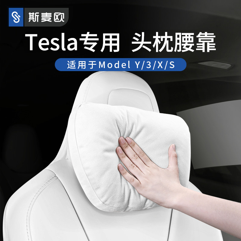 特斯拉汽车头枕Model3/Y/S/X枕头车用座椅内饰车载靠垫靠枕护颈枕