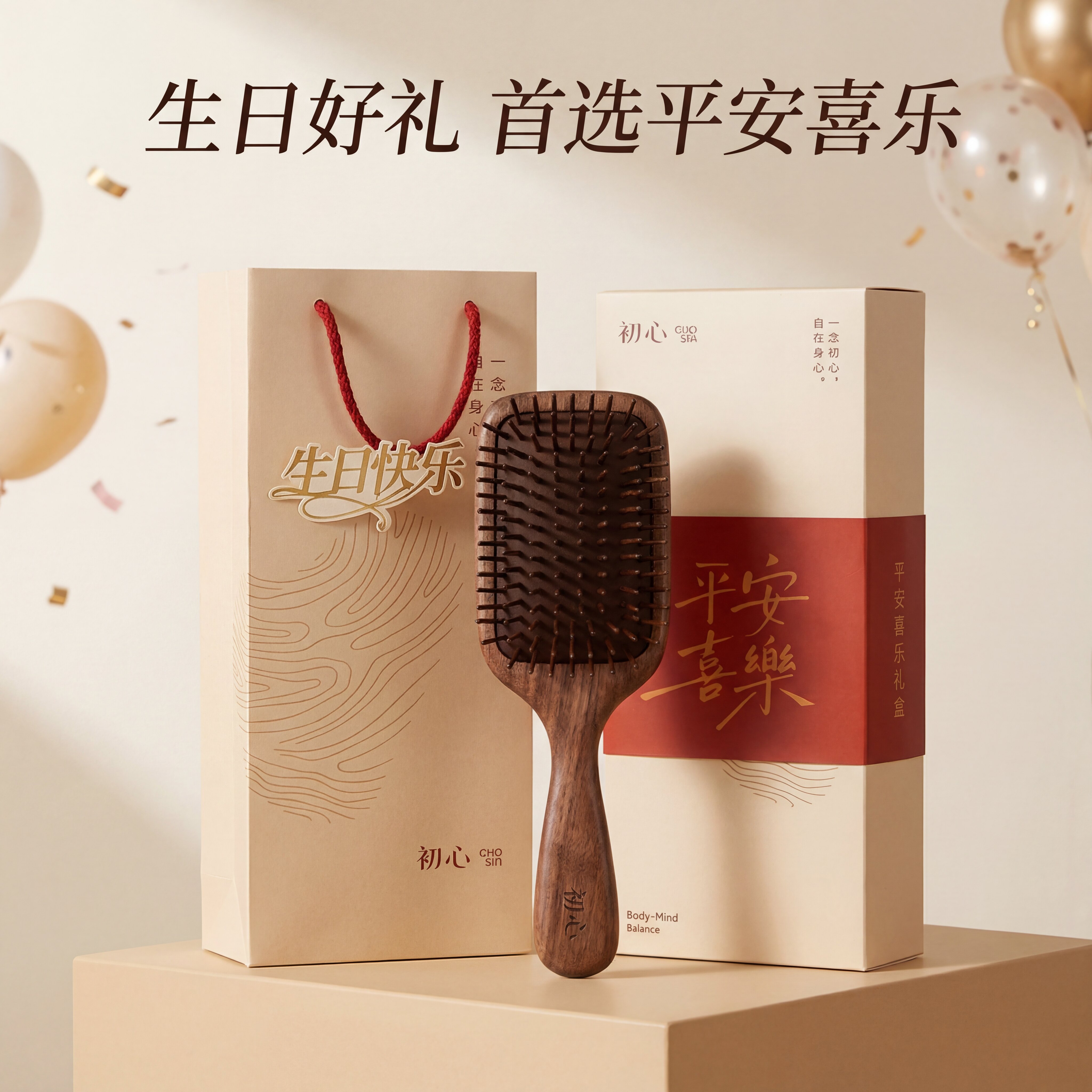 初心生日礼物伴手礼盒高档梳子喜庆送妈妈长辈高级感礼品按摩梳